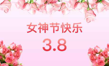 开云·官方版页面网站登录入口-开云(中国)“情暖三月、花香四溢”三八妇女节